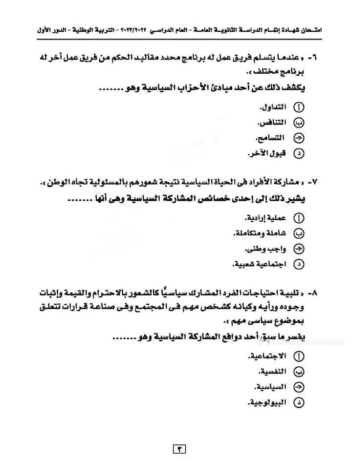 نماذج امتحانات تربية وطنية للصف الثالث الثانوي
